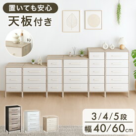 【正午~クーポン10％引】 チェスト 3段 4段 5段 幅40/60 タンス 大容量 衣類収納 収納家具 たんす 箪笥 ファブリック チェスト キャビネット 収納チェスト リビング 軽量 木目調 引き出し 衣類 洋服 服 収納 脚付き 脚付 木目 おしゃれ 北欧