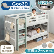 二段ベッド マットレス付き 3つ折り 高反発マットレス 2口 宮付き コンセント LEDライト付 分離できる シ…
