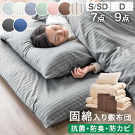 布団セット 中綿増量 固綿入り 敷布団 掛け布団 洗える 抗菌 防臭 防カビ 収納 ケース 掛布団 カバー付き…