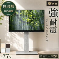 震度7クリア 耐震 テレビスタンド 棚板付き テレビ台 壁寄せ ロータイプ ハイタイプ 耐震 32〜77インチ対…