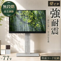 楽天市場】テレビスタンド 耐震の通販