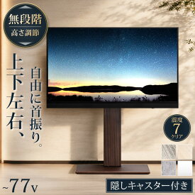 【マラソン限定10%引クーポン】 楽天1位 テレビスタンド キャスター付き 上下/左右 首振り 無段階 高さ調節 震度7クリア 32~77インチ 対応 棚板付き テレビ台 壁寄せ キャスター テレビラック 自立式 壁寄せテレビスタンド おしゃれ 角度調整 耐震 キャスター 首振り