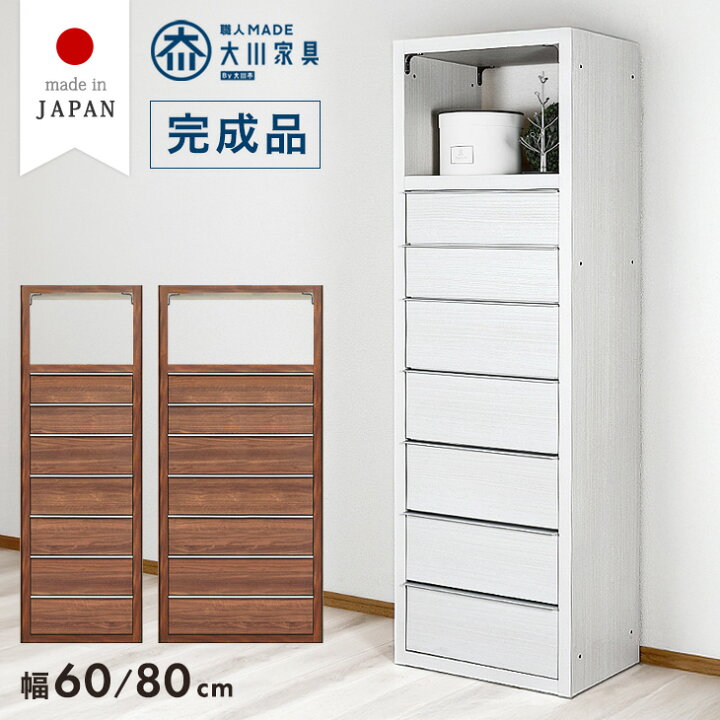 楽天市場】ハイチェスト 幅60 幅80 日本製 国産 完成品 タワーチェスト 