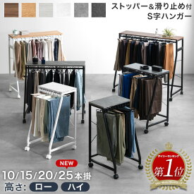 【13週楽天1位】 スラックスハンガー 天板付き & S字ハンガー ［意匠権取得］ 10本 15本 20本掛け 大容量 コンパクト パンツラック ズボンハンガー ボトムスハンガー パンツ収納 タオル スリム ラック ズボン キャスター付 天板 おしゃれ