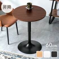 楽天市場】昇降式カフェテーブルの通販