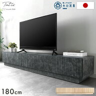 テレビ台 国産 完成品 180cm 収納 ローボード テレビボード TV台 テレビラック TVラック ロータイプ 引き…