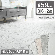 安心のノンホルム＆抗菌 防臭！ 59cm 6畳 12畳 大理石調 単色 大判 ジョイントマット 防音 大理石 洗える…