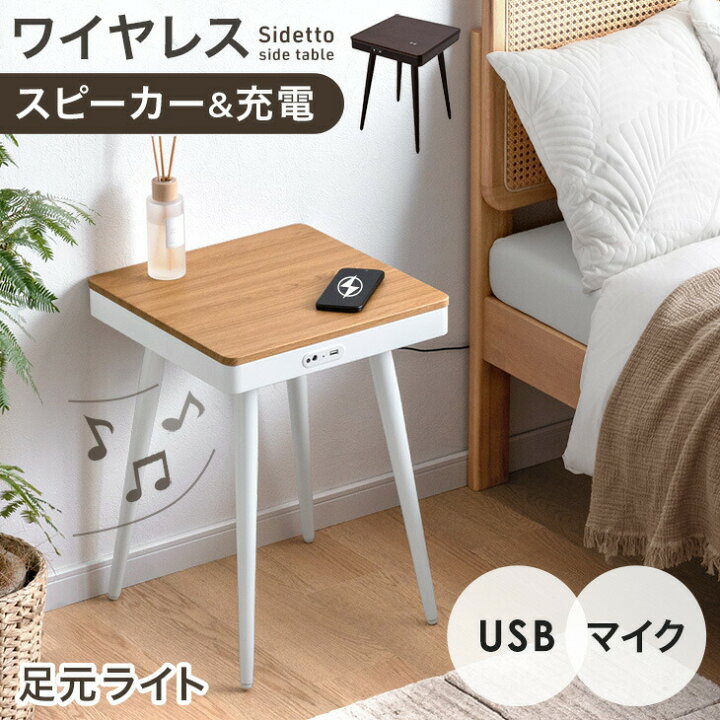 楽天市場】スピーカー内蔵 ナイトテーブル ワイヤレス接続&充電 USB 