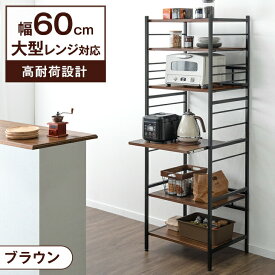 高耐荷設計 レンジ台 60幅 大型レンジ対応 幅60 キッチンラック スライド棚 ハイタイプ レンジラック オープンラック スリム レンジボード キッチン 収納 食器棚 ラック キッチン収納 収納ラック 60 スライド 棚 おしゃれ