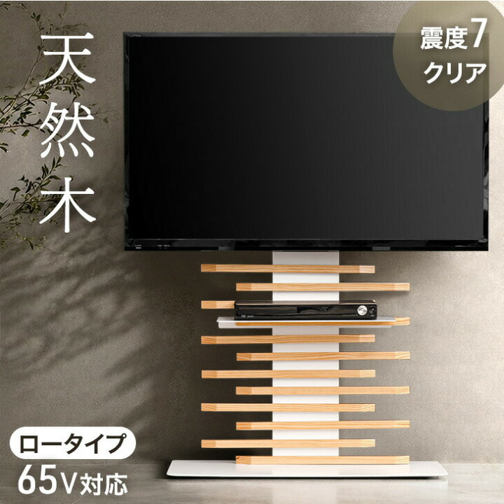 楽天市場】【大決算プライス】 アレンジ自在! 天然木 テレビスタンド 