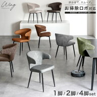 【150H限定クーポン10%OFF】 お掃除ロボット対応 ダイニングチェア 2脚セット / 4脚セット 肘付き ダイニ…