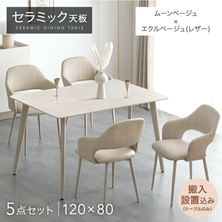 楽天市場】【本日10%引クーポン】 セラミック ダイニングテーブル 