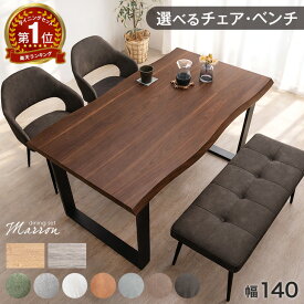 【楽天1位】 ダイニングテーブルセット 4人掛け 4点セット 5点セット 140cm 長方形 ダイニングセット ダイニングテーブル ダイニング テーブル セット ベンチ チェア 140 4人 4人用 おしゃれ 北欧 【超大型】