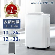 【楽天1位】 コンプレッサー式 除湿機 衣類乾燥付き 10L/日 24畳 小型 一人暮らし コンプレッサー 除湿器…