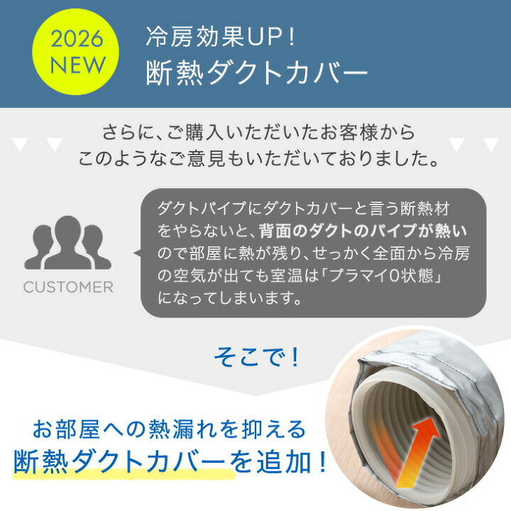 楽天市場】北海道も送料無料！猛暑対応 超強力 2.9kW 断熱ダクトカバー 