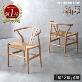 【150H限定15%引クーポン】 楽天1位 ダイニングチェア 完成品 天然木 肘付き 1脚 2脚 4脚セット ダイニング リビングチェア リビングチェアー ダイニングチェアー アームチェア チェア デザイナーズチェア ペーパーコード 北欧 木製 おしゃれ 椅子 イス 肘付 2脚