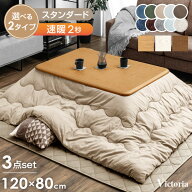最安挑戦中 ≪選べる2タイプ≫ こたつ 3点セット 600Wハロゲンヒーター 手元コントローラー 傷に強いUV天…