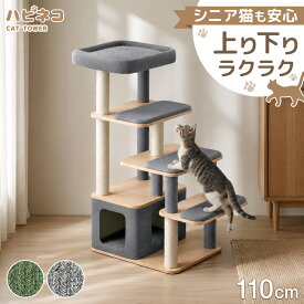 【正午~5%引クーポン】 シニア猫も安心 キャットタワー 110cm 階段 据え置き 爪とぎ 猫タワー キャット タワー 置き型 多頭飼い 麻紐 ネコ ねこ 猫 高齢 シニア 大型猫 シニア猫 短足猫 子猫 キャットハウス キャットツリー 省スペース おしゃれ
