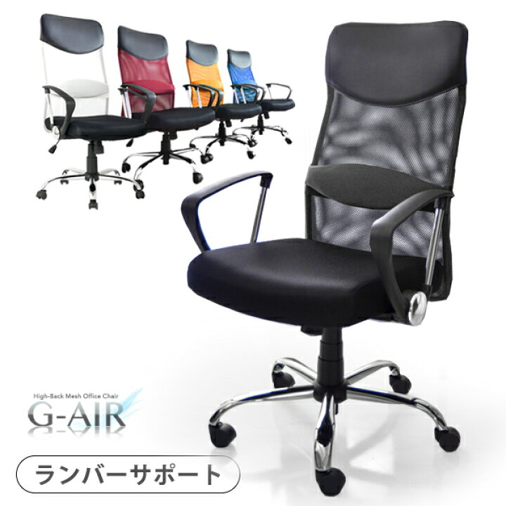 楽天市場 オフィスチェア Pcチェア メッシュ ハイバック オフィスチェア パソコンチェア メッシュチェアー Pcチェアー オフィスチェアー パソコン チェアー デスクチェア 椅子 チェア ロッキング Storageストレージ家具インテリア