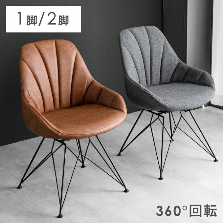 楽天市場 360 回転式ダイニングチェア 2脚セット 回転 肘付 座面高45cm スチール 回転式 ダイニングチェア バーチェア チェアー ダイニングチェアー バーチェアー カウンター 回転チェア 回転椅子 回転 チェア 椅子 イス おしゃれ 2脚 Storageストレージ家具インテリア