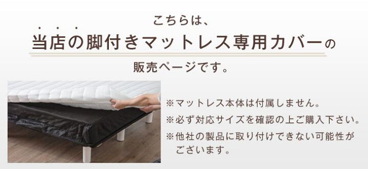 楽天市場】【正午~5%引クーポン】 洗える 脚付きマットレス専用カバー 