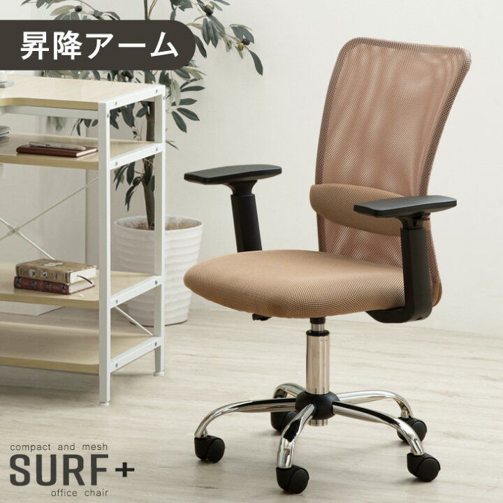 楽天市場】【20時~クーポン5%引】 昇降アームレスト付 メッシュ 