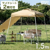 サイドシート2枚付 1.5m ワンタッチ タープテント 軽量 簡単 コンパクト ミニ ベンチレーション 収納バッ…
