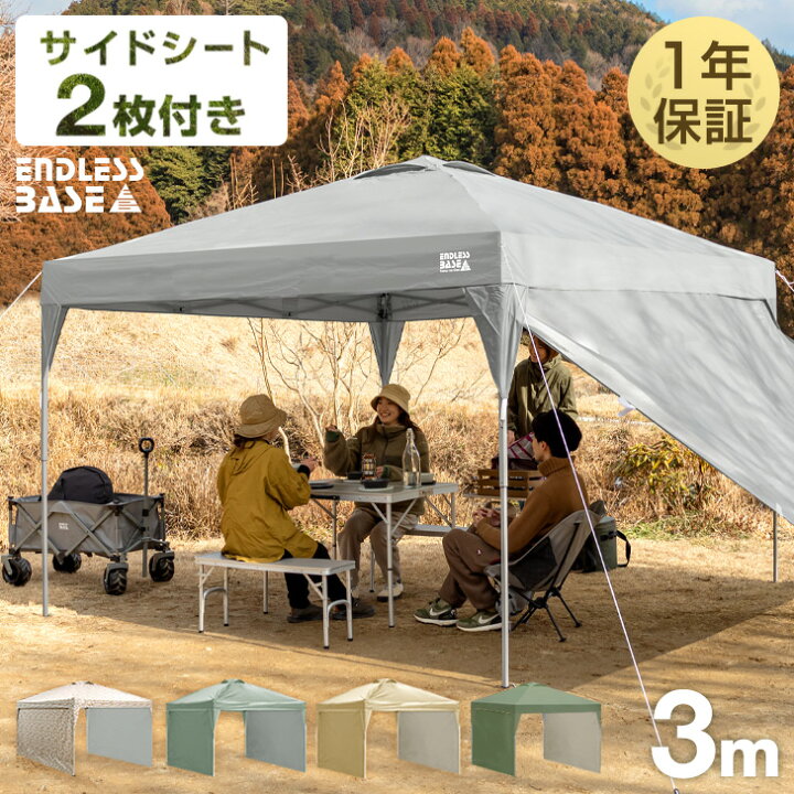 楽天市場 ワンタッチ タープテント 3m サイドシート2枚付 1年保証 テント ファミリー 大型 風に強い ベンチレーション 収納バッグ Uv カット タープ テント ワンタッチタープテント ワンタッチ サイドシート キャンプ アウトドア おしゃれ Storageストレージ家具インテリア
