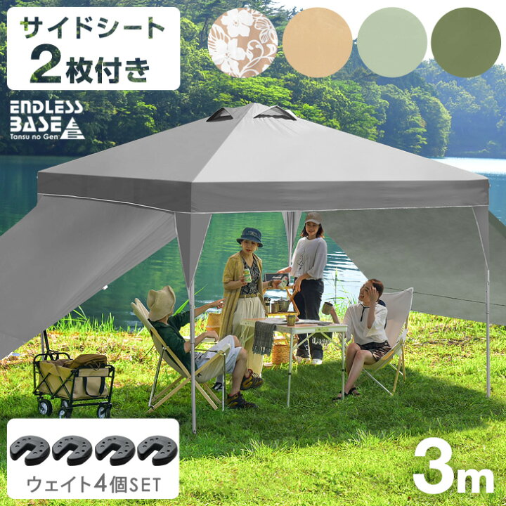 楽天市場】シート2枚付き 3m タープテント おもり4個 付き 1年保証 