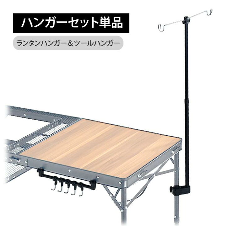 楽天市場】ハンガーセット単品 ランタンハンガー ツールハンガー 