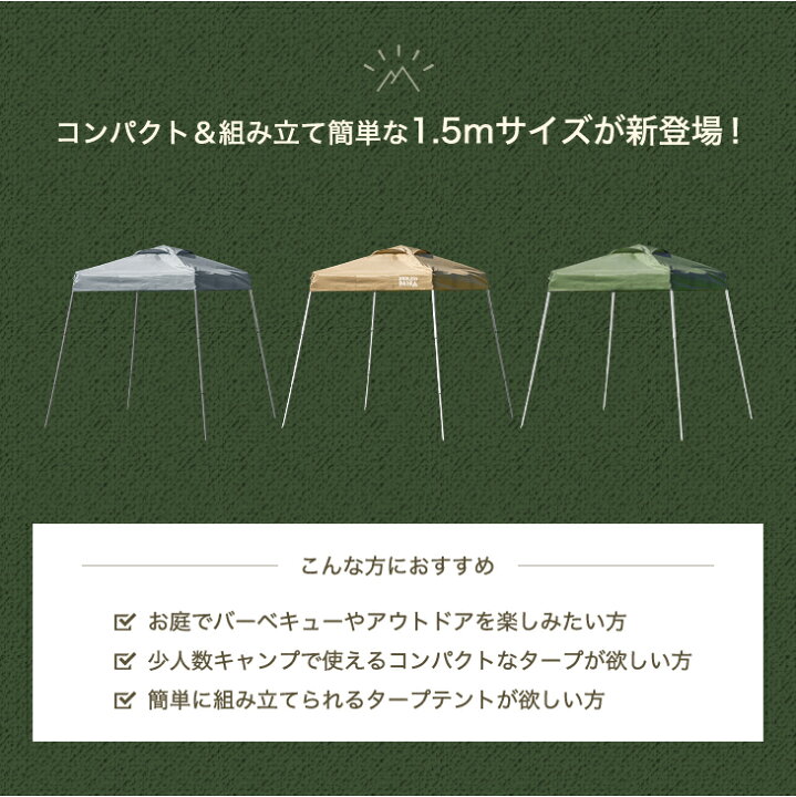 楽天市場】サイドシート2枚付 1.5m ワンタッチ タープテント 軽量 簡単 
