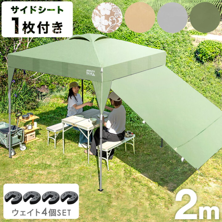 楽天市場】2m ワンタッチ タープテント サイドシート 1枚 おもり4個 