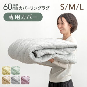 �y�{���N�[�|��5%���z �J�o�[�P�i S M L �Ɍ�60mm�J�o�[�����O���O ��p �􂦂� �J�o�[�����O���O ���O �J�o�[ �P�i �t�����l�� �s���N �O���[�� �O���[ �x�[�W�� �C�G���[