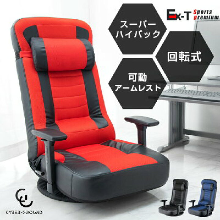 楽天市場 時 5 Offクーポン アームレスト付 回転式 スーパーハイバック ゲーミング座椅子 14段階 リクライニング アームレスト 低反発 ゲーム 座椅子 おしゃれ メッシュ コンパクト 一人掛け 座いす 椅子 いす 1人掛け ソファー ゲーミング チェア Storage