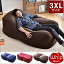 ◆20時〜4H限定!全品P10倍◆【送料無料】 超超超特大! 当店オリジナル! 0.5mm極小 ビーズクッション XXXLサイズ メッシュ ジャンボ 特大 マイ...