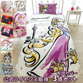 楽天市場 シンデレラ 布団カバー インテリア 寝具 収納 の通販