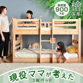 楽天市場 現役ママ 二段ベッドの通販