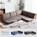 ◆20時〜4H限定!全品P10倍◆【送料無料】 ローソファー ローソファ ソファ コーナーソファ フロアソファー フロアソファ コーナーソファー こたつソファー...