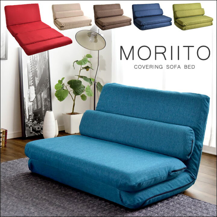 楽天市場】【正午~クーポン5%引】 日本製 ソファベッド MORIITO 