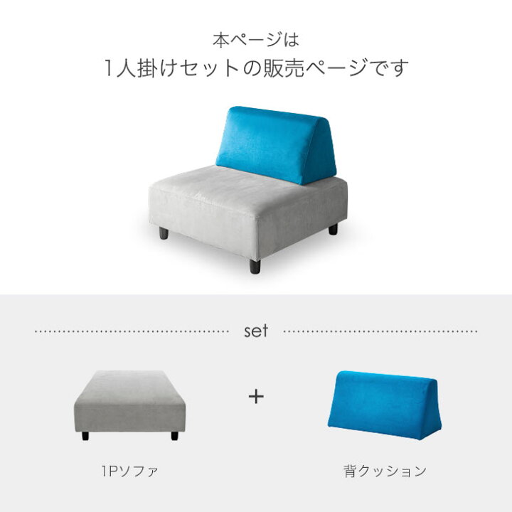 楽天市場】1Pソファ + 背クッション セット 1P ソファー 1人掛け 一人 