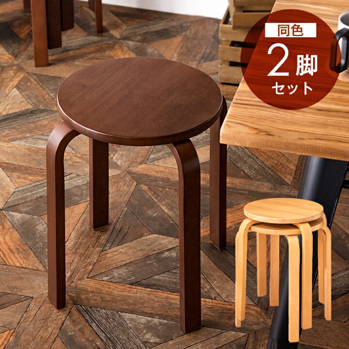 楽天市場】スツール スタッキング 2脚セット コンパクト キッチン 