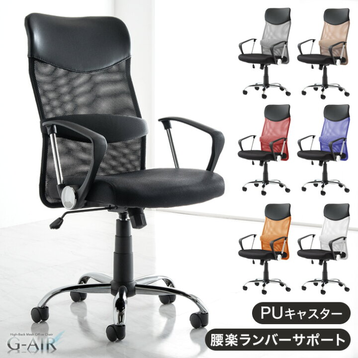 楽天市場】オフィスチェア PCチェア メッシュ ハイバック オフィスチェア パソコンチェア メッシュチェアー PCチェアー オフィスチェアー パソコンチェアー デスクチェア 椅子 チェア ロッキング ワークチェア ゲーミングチェア デスクチェア : Storageストレージ家具 ... 楽天市場】オフィスチェア PCチェア メッシュ ハイバック オフィスチェア パソコンチェア メッシュチェアー PCチェアー オフィスチェアー パソコンチェアー デスクチェア 椅子 チェア ロッキング ワークチェア ゲーミングチェア デスクチェア : Storageストレージ家具 ...