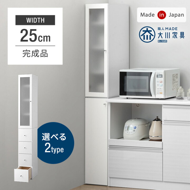楽天市場】選べる2タイプ! 隙間収納 幅25cm 国産 完成品 大川家具 食器 