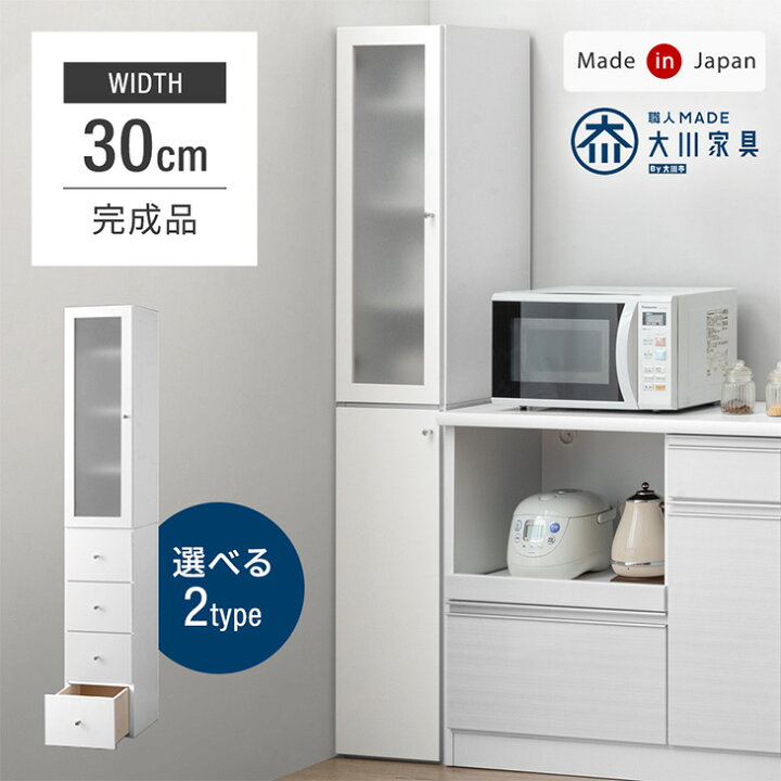 楽天市場】【5%OFFクーポン】 隙間収納 幅30cm 国産 完成品 大川家具 