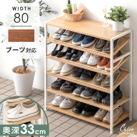 【正午~5%OFFクーポン】 《男性靴もすっぽり!奥深33cm》 シューズラック 幅80 5段 スリム 大容量 省スペース 斜め 下駄箱 玄関収納 靴収納 靴箱 収納家具 靴入れ シューズ 収納 ラック オープンラック 木製 北欧 おしゃれ 靴 アイアン 狭い玄関