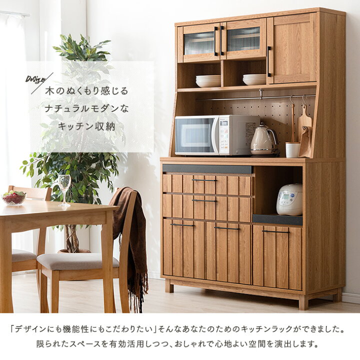 楽天市場】ナチュラルモダン 食器棚 国産 完成品 幅120 キッチンラック 