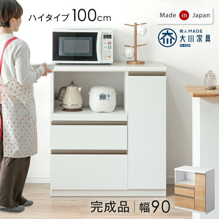 楽天市場】国産 完成品 キッチンカウンター 幅90 高さ100cm ハイタイプ 