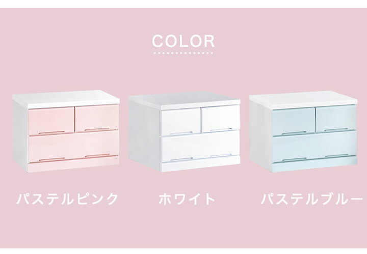 楽天市場】かわいいパステルカラー チェスト 幅60 2段 完成品 スライド 