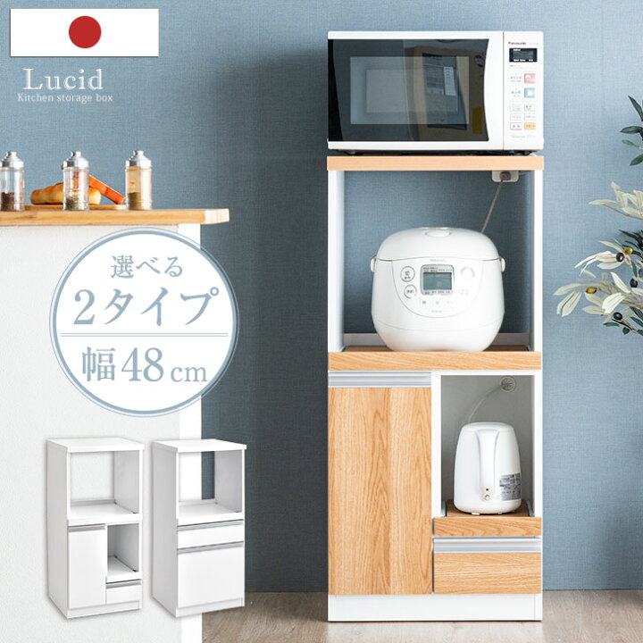 楽天市場】【20時〜4時間 5%OFFクーポン】 レンジ台 完成品 日本製 幅48 コンパクト 大川家具 幅50 国産 フラップ扉 食器棚 キッチンボード レンジラック スリム 省スペース コンセント レンジボード 台所 キッチン 収納 引出し キッチンラック おしゃれ 木製 北欧 ... 楽天市場】【20時〜4時間 5%OFFクーポン】 レンジ台 完成品 日本製 幅48 コンパクト 大川家具 幅50 国産 フラップ扉 食器棚 キッチンボード レンジラック スリム 省スペース コンセント レンジボード 台所 キッチン 収納 引出し キッチンラック おしゃれ 木製 北欧 ...