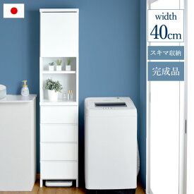 楽天市場 すき間収納 幅40cm 洗面所の通販